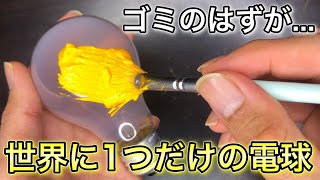 【簡単DIY】不透明水彩（ガッシュ）とポスカで電球にアートすぎるイラストを描いてみた【メイキング】