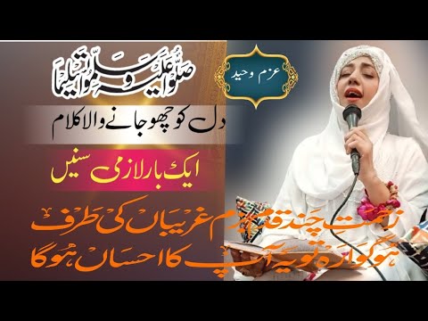 Waheed Azam Live Mahfil e Milad || Azam Waheed || Anty Nasreen's Place 2023 - YouTube