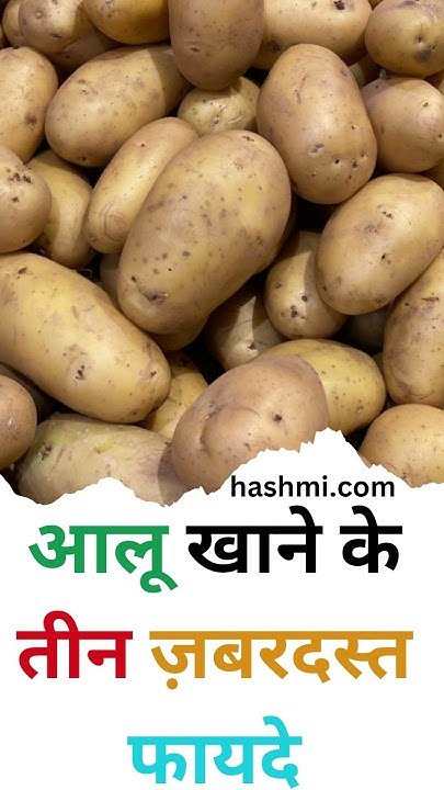 Aalu khane ke fayde || 👍#potato #aalu #youtubeshorts #amazingfacts #shortsvideo #viral - YouTube