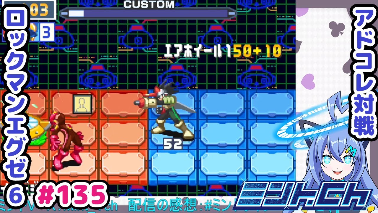 今日も今日とてギリギリバトル！ ロックマンエグゼ6 Vによるおしゃべり