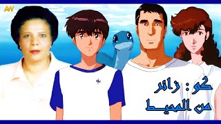 تقرير عن فيلم كو زائر من المحيط - 1993 Toi Umi kara Kita Coo + اصوات الدبلجة