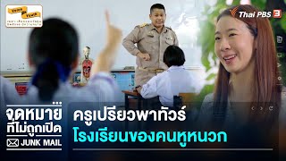 ครูเปรียว(โอ สุพิชญา) พาทัวร์ 