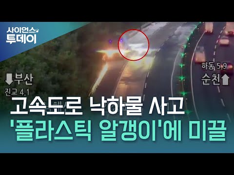떨어진 플라스틱 알갱이에 미끄러져 '쾅'...1명 사망 / YTN 사이언스