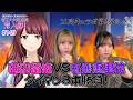【第2弾コラボ記念!】 田辺留依 VS 石飛恵里花 タイマン3本勝負!【 #田辺留依 & #石飛恵里花 の帝王大付属高校潜入部! #149】【#六本木SNch】