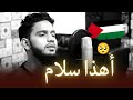 Haza Salam | أهذا سلام | Full Nasheed (Vocals Only) with Translation | Maaz Weaver