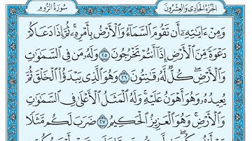 سورة الروم بندر بليلة