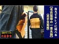 きもの着かた教室#045「【名古屋帯の一重太鼓（苦手克服編）】後ろでキレイに結べる」 #okirakuya #おきらくや #着付け動画 #着物