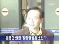 mbc 0930 20070109 0 300k