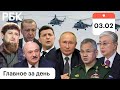 Боевая стрельба. Эрдоган, Киев. Путин, Кадыров, судья. Украина о войне. Казахстан: налог на роскошь