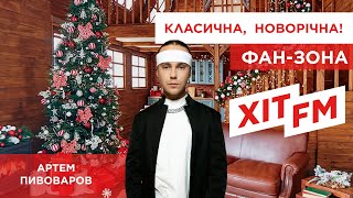 Video thumbnail of "Артем Пивоваров - Міраж (Hit FM live)"