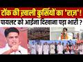 Tonk की खाली कुर्सियों का 'राज'! Sachin Pilot को आईना दिखाना पड़ा भारी? | #SachinPilot | TFI |