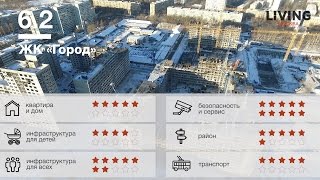 ЖК «Город» обзор Тайного Покупателя