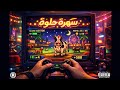 MALEK ADEL - SAHRA HELWA | مالك عادل - سهرة حلوة (Official Audio)