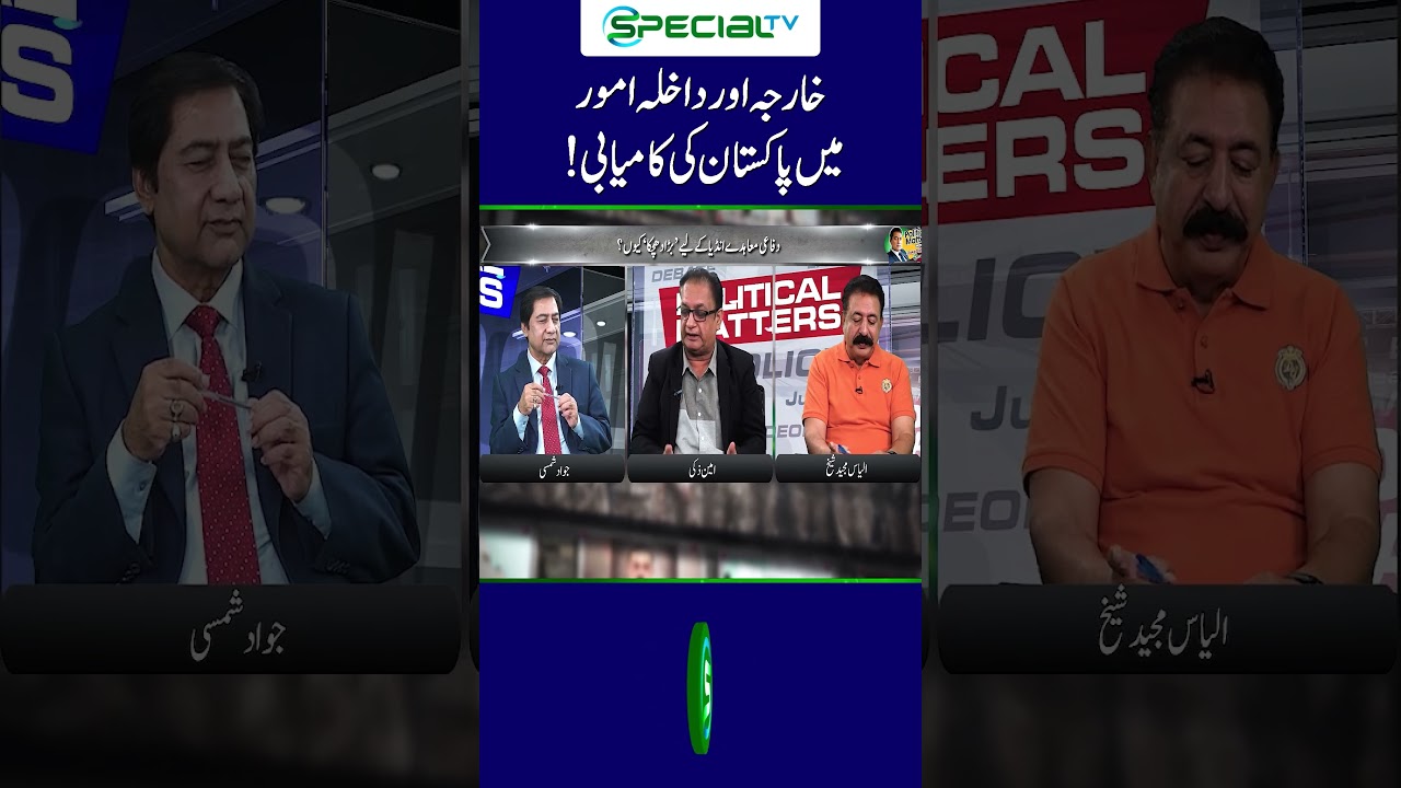 Pakistan's success in foreign and domestic affairs! | 