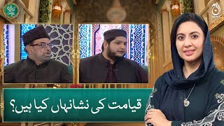 What are the signs of resurrection?- Barne e Rehmat - Aaj News