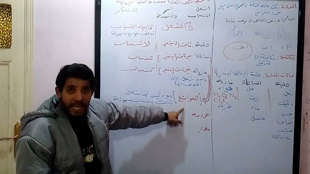 «المادة وخواصها | شرح سهل وبسيط للصف الثاني الإعدادي – علوم تانية إعدادى»