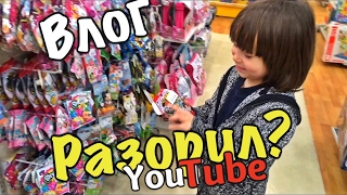 Влог покупаем сюрпризы сладости шоппинг YouTube нас разорил ?!