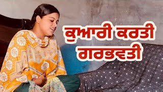 ਕੁਆਰੀ ਕਰਤੀ ਗਰਭਵਤੀ Part 8 Best Punjabi Short Movie 2025 | New Punjabi Short Movie 2025