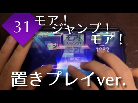 【省エネモード】モア！ジャンプ！モア！ 置きプレイAP 【プロセカ】