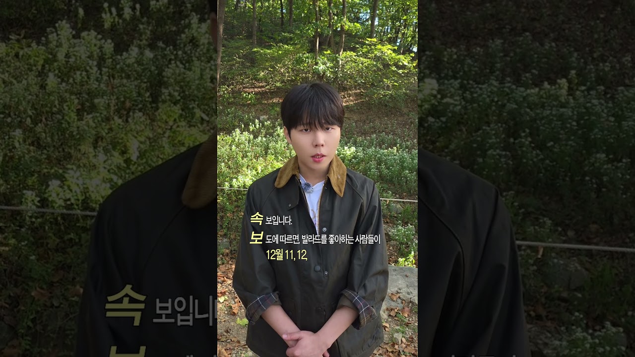 이어서 #정승환 기자가 준비한 소식 들려드리겠습니다.  #2026정승환10주년콘서트 #발라드좋아하세요