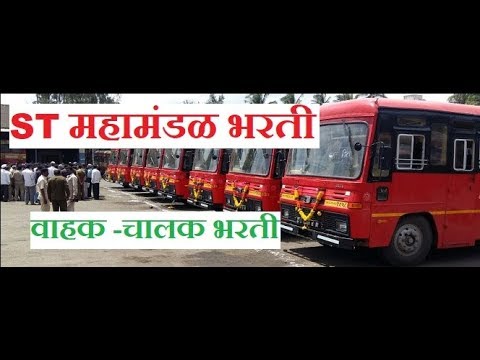 MSRTC Bharti 2019