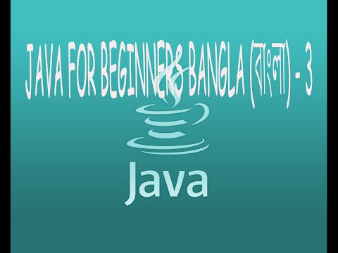 Java For Beginners Bangla (বাংলা) -3- Keywords, Data Types and Variables