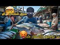 سوق السمك في اليمن شوفوا أغرب الأنواع وكم وصلت الأسعار سوق السمك في اليمن شوفوا أغرب الأنواع وكم وصلت الأسعار