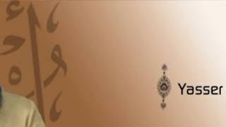 ألقران الكريم - ياسر القرشي الصفحة  556
