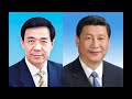 薄熙来/习近平比较：兼谈“贵族教育”