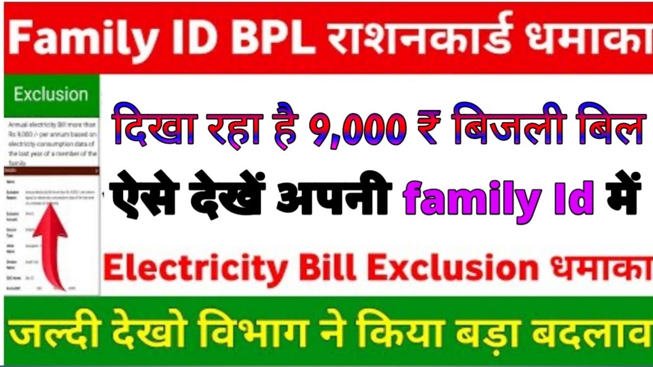Family Id BPL राशनकार्ड धमाका। जल्दी देखो विभाग ने किया बड़ा बदलाव