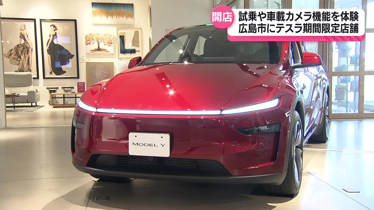 テスラ期間限定ストアがオープン 試乗や車載カメラを体験 広島市 - YouTube