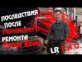 Последствия после "гаражного" ремонта Range Rover!