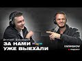 Фривольно о важном с "За нами уже выехали". КАЛАЧSHOW #1