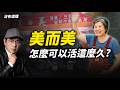 全台灣都是美而美，到底是誰的?