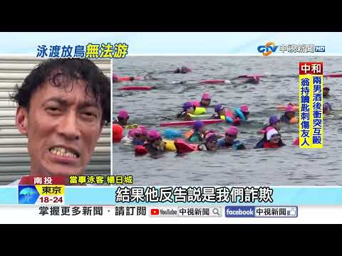 Sun Moon Lake Swim "Ghosted by Guide": 5 Swimmers "Didn't Even Touch the Water"! | CTV News 09/22...