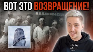 ОТЦЫ ВЕРНУЛИСЬ!!! РЕАКЦИЯ НА RAMMSTEIN - ZEIT (2022)