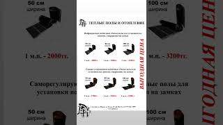 инфракрасный теплый пол под ламинат