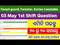 Forest Guard Odia Grammar Pyq | Forester Odia Grammar Question | Excise Constable Odia Grammar Pyq