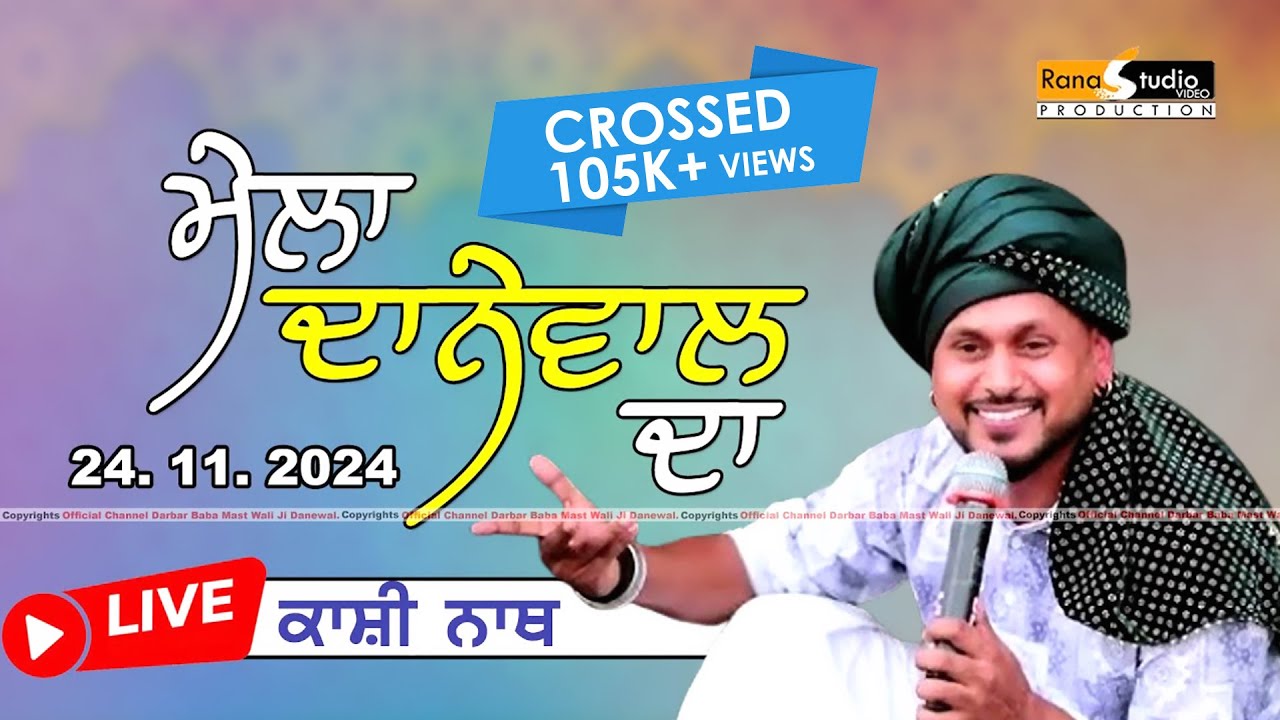 🔴Kashi Nath Live | Mela Danewal Da.24.11.2024 ( ਮੇਲਾ ਦਾਨੇਵਾਲ ਦਾ ) Rana Studio . Mehatpur 98889-29157