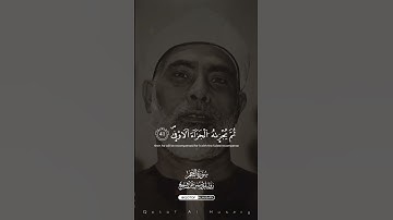 استاذ الترتيل الأول برواية ورش عن نافع للشيخ #الحصري 👌❤