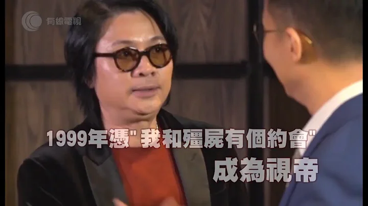 尹天照憶述《我和殭屍有個約會》飾演況天佑趣事  讀亞視藝訓班險被踢出校 坦言不滿 TVB 藝員入侵亞視【是敢的 2018 #尹天照 訪問 中文字幕】 - 天天要聞