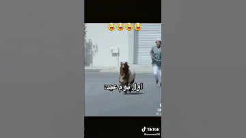 اول يوم العيد ياحسون وياحسون الوصف مهم 