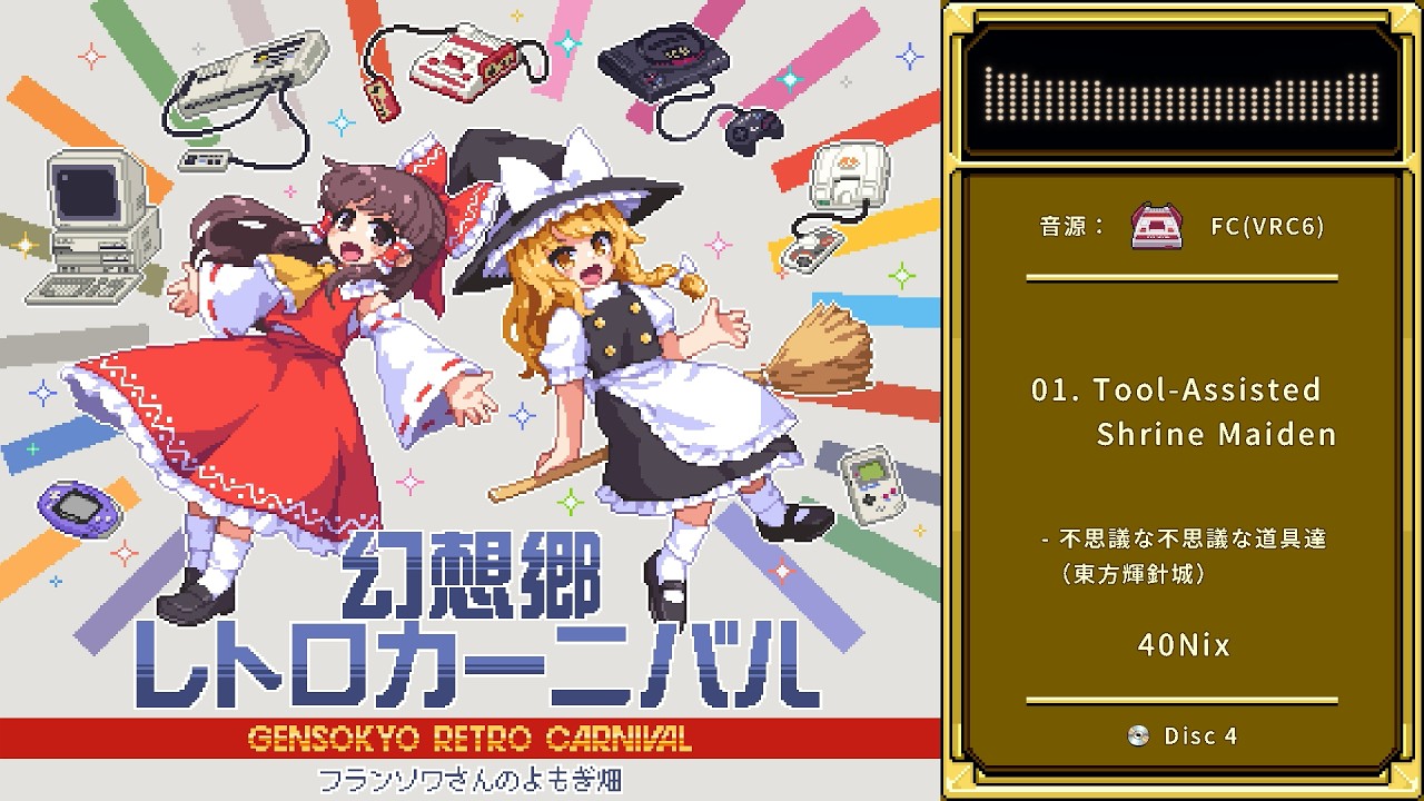 東方チップチューン合同】 幻想郷レトロカーニバル Disc 4 クロス