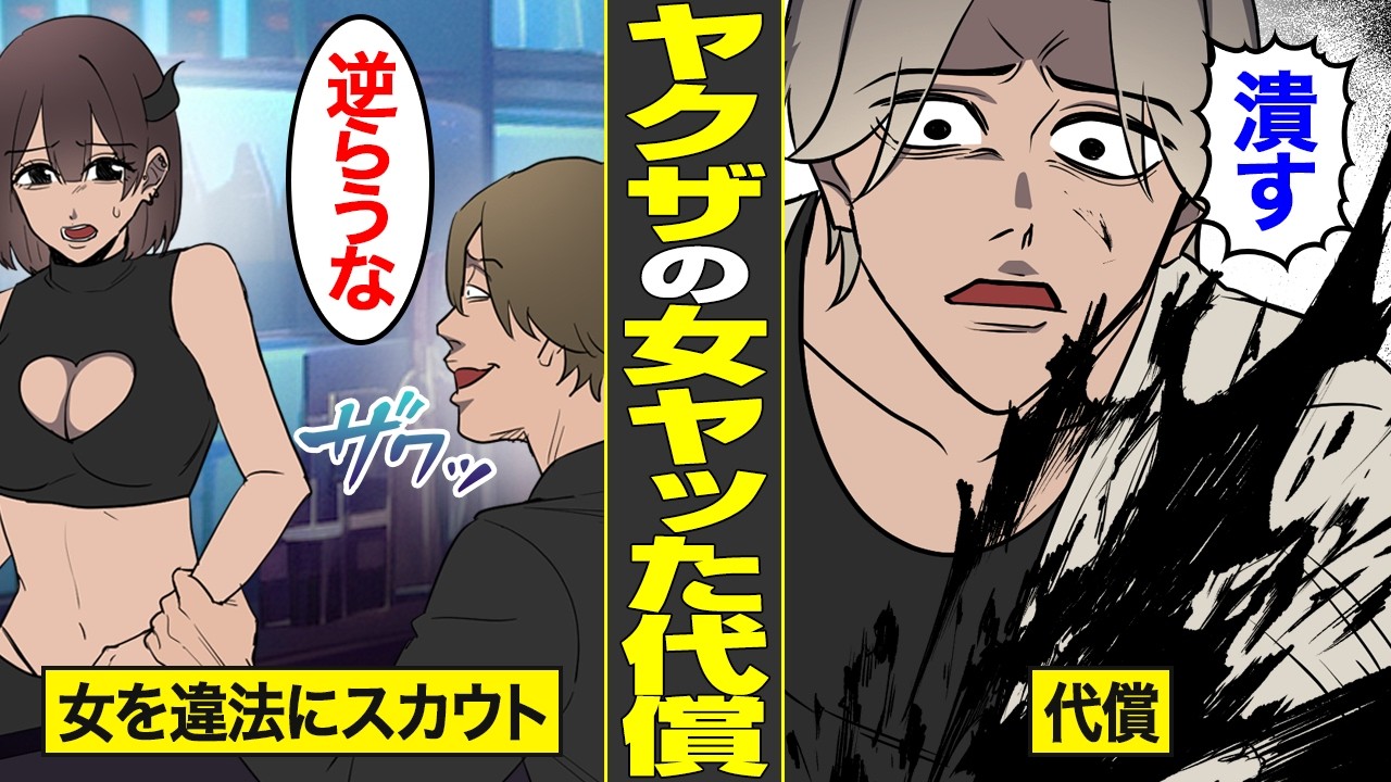 【漫画】ヤクザの女をスカウトした男の末路【借金ストーリーランド】