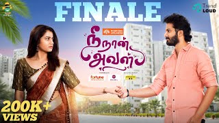 Nee Naan Aval | Finale Episode | Parvathy, Balaji, Shankaresh, Lakshmi Priya, Ansari | Smile Settai