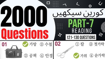 2000 EPS TOPIK Questions Reading Part-7 | Learn Korean Language in Urdu & Hindi