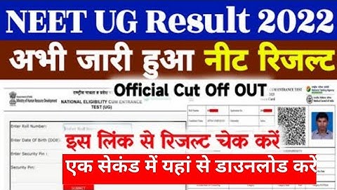 Neet Result 2022 Kaise Dekhe | How To Check Neet Result 2022 | Neet Result 2022 Kaise Check Kare #UG