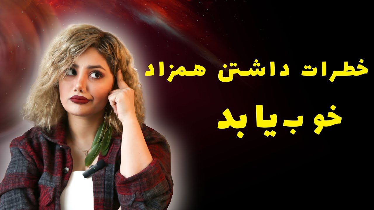 همزاد چیست -همه چیز درمورد همزادها.کلی مطلب پشم ریزون درمورد همزاد که نمیدونی.همزاد جنی یاشیطان.