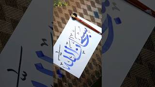 Arabic Calligraphy tutorial qalamcalligraphy youtubeshort 002 shorts