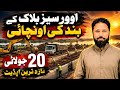 Overseas Block Embankment Latest Update | Park View City Lahore Ka Band